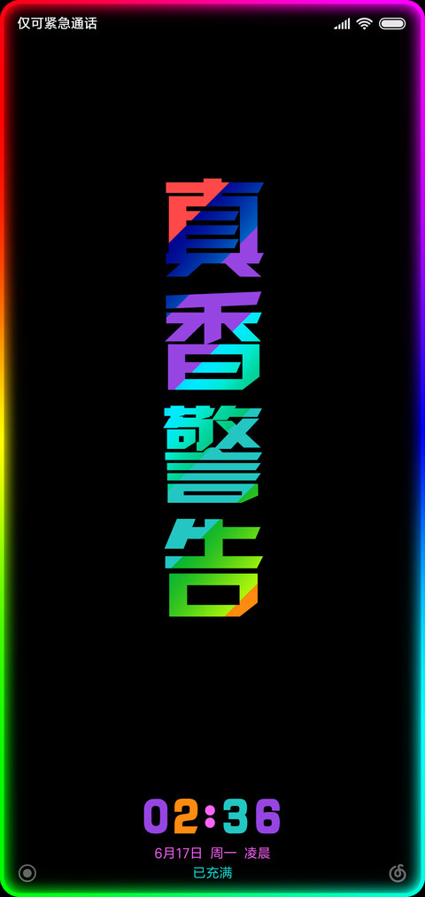 真香警告v10 screenshot