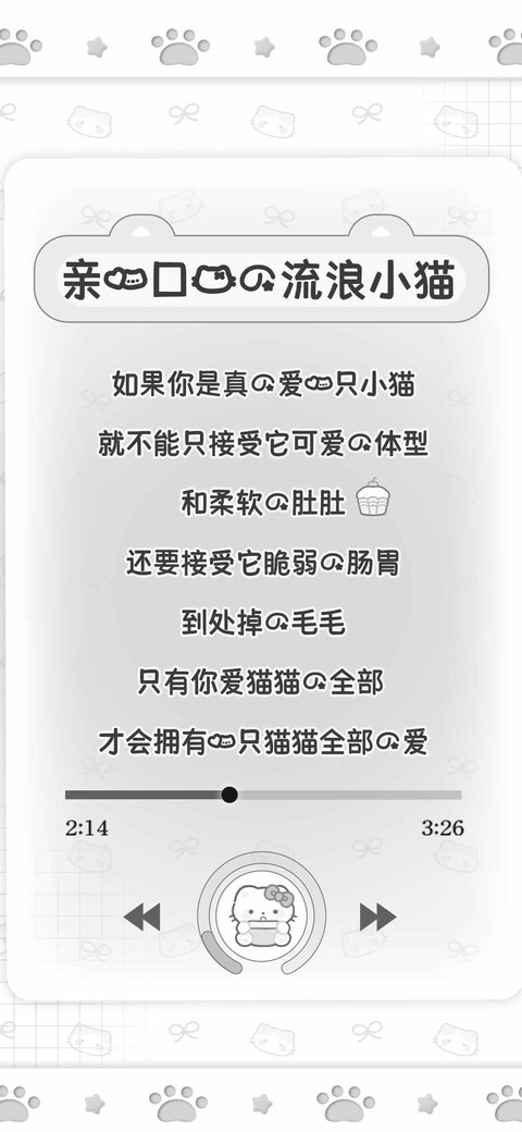 亲一口我的流浪小猫 screenshot