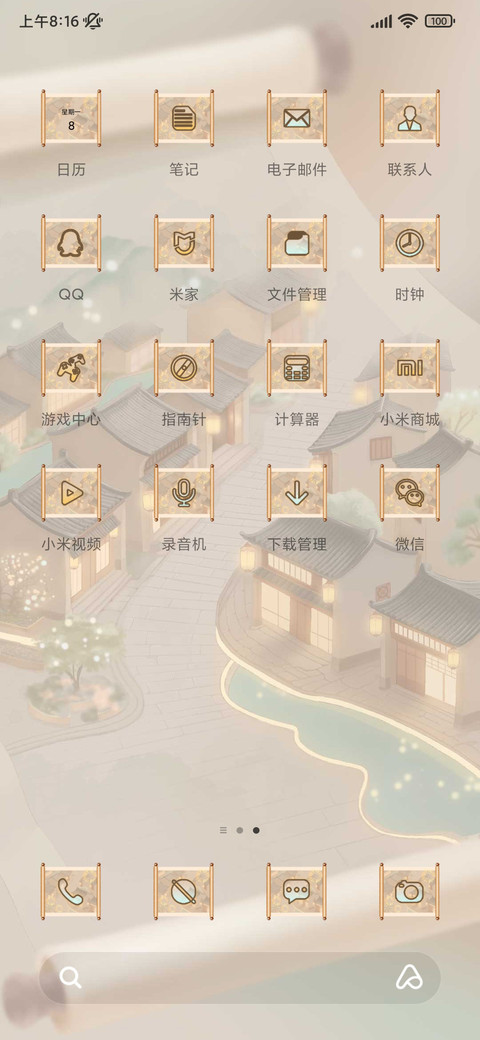 纸上春秋 昼夜切换 screenshot