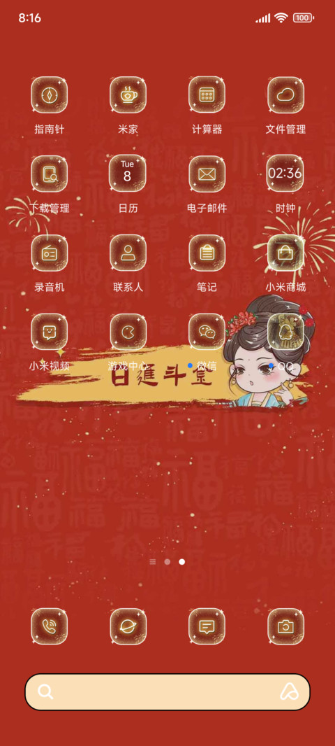 国风女孩五福临门 screenshot