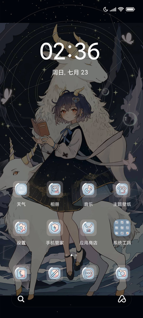 白羊座 screenshot