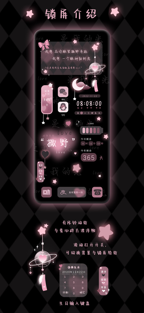 撒野奔赴粉黑文字 screenshot