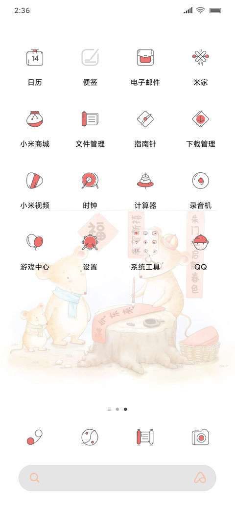 鼠到福来 screenshot