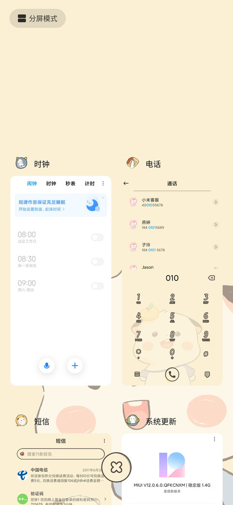 可爱三团 今日营业 screenshot