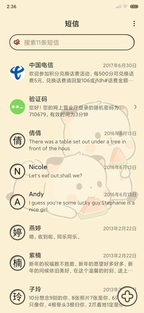 可爱三团 今日营业 screenshot