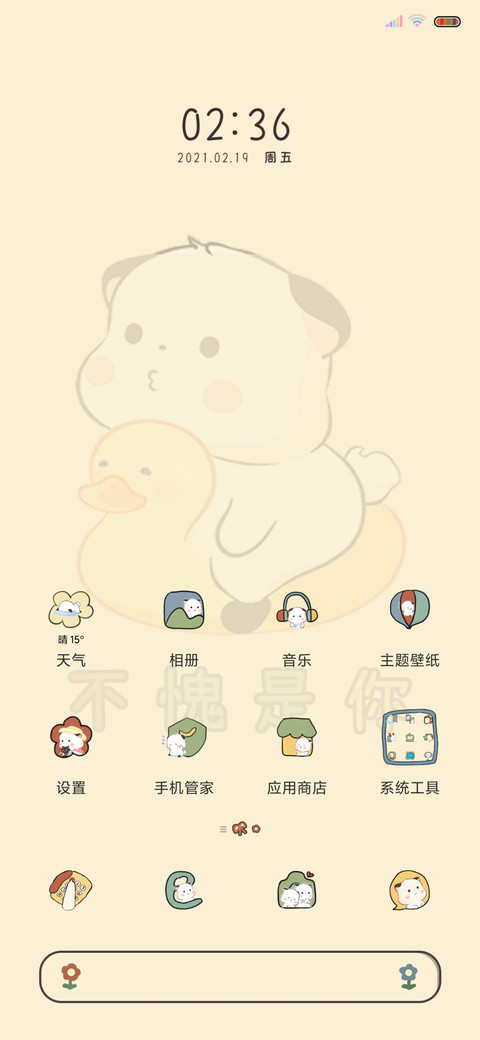 可爱三团 今日营业 screenshot