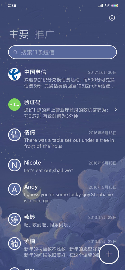 云端梦境 昼夜换景 screenshot