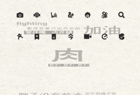 减肥啊胖子 screenshot