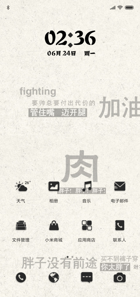 减肥啊胖子 screenshot