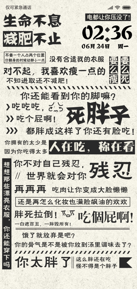 减肥啊胖子 screenshot