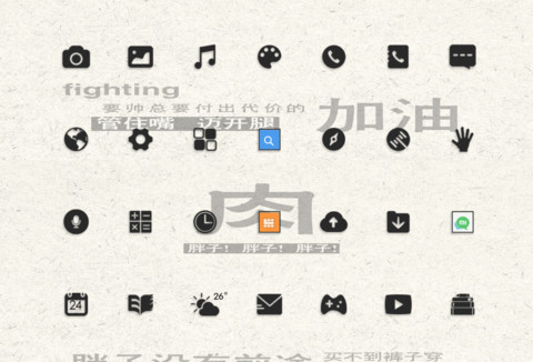 减肥啊胖子 screenshot
