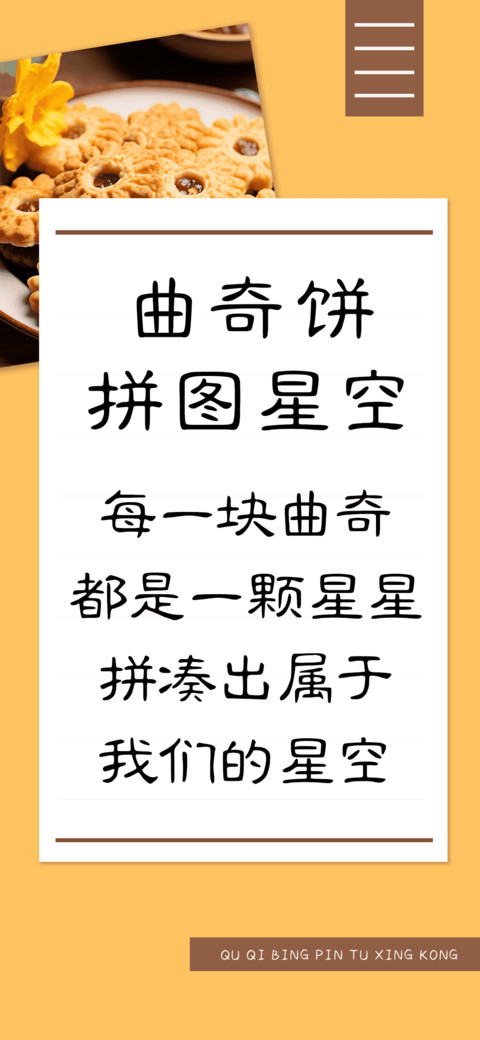 曲奇饼拼图星空 screenshot
