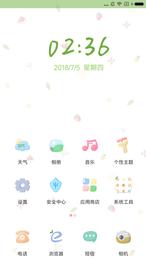 麦拉风 清凉夏日 screenshot