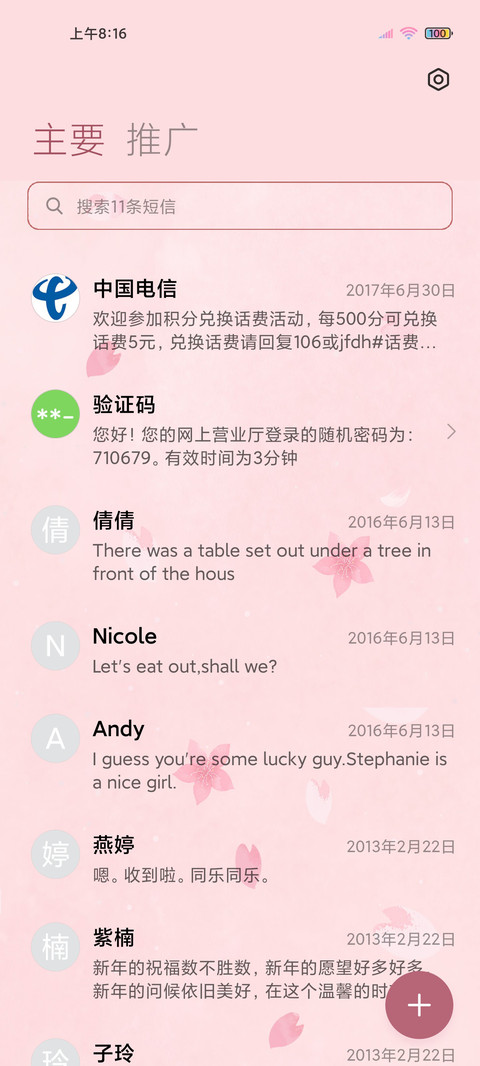 唯美樱花 screenshot
