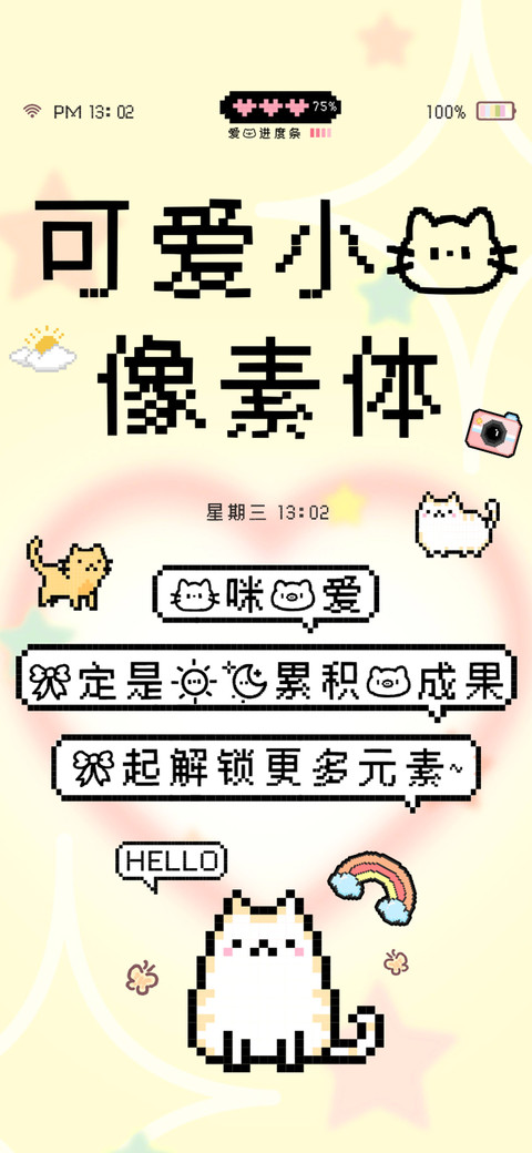 可爱小猫像素体 screenshot