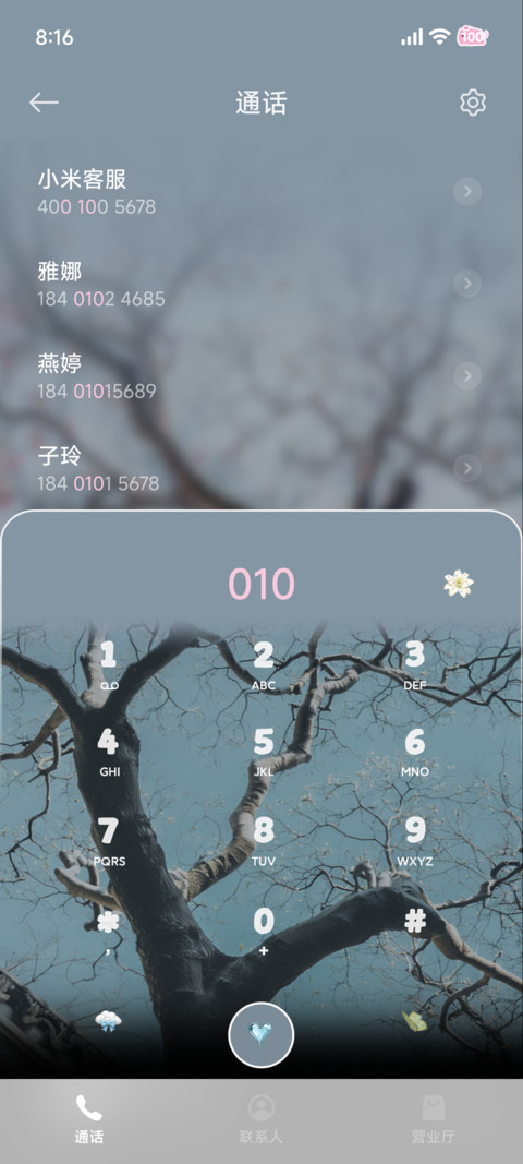 氛围光栅 春的低语 screenshot
