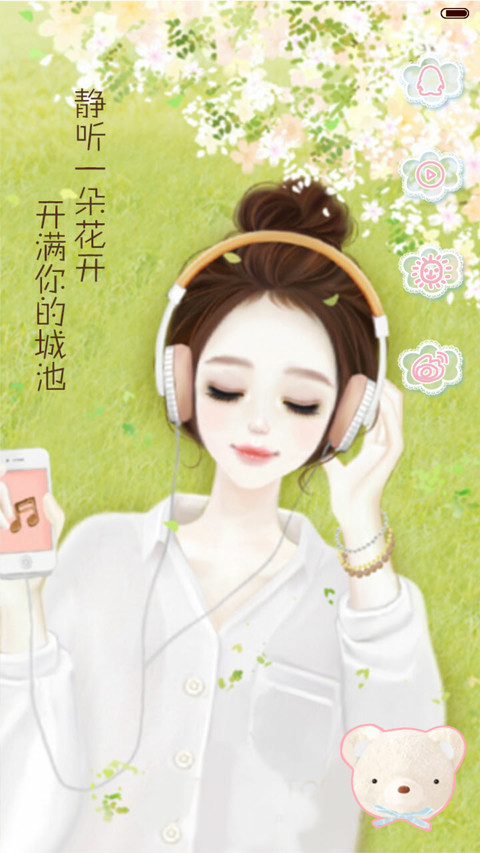 你若盛开清风自来（多锁屏+音乐界面+自由桌面） screenshot