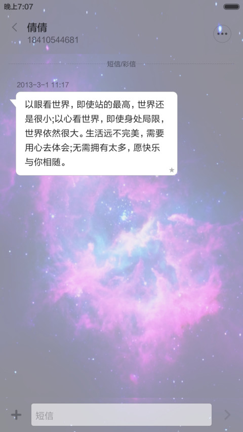 动态星座之天平-带自定义锁屏动画 screenshot
