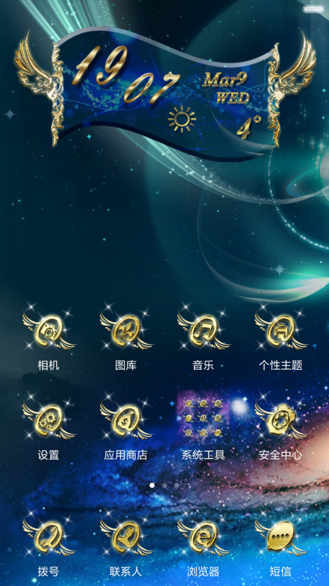 动态星座之天平-带自定义锁屏动画 screenshot