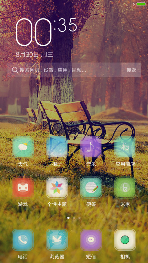秋天是最长情的告白 screenshot