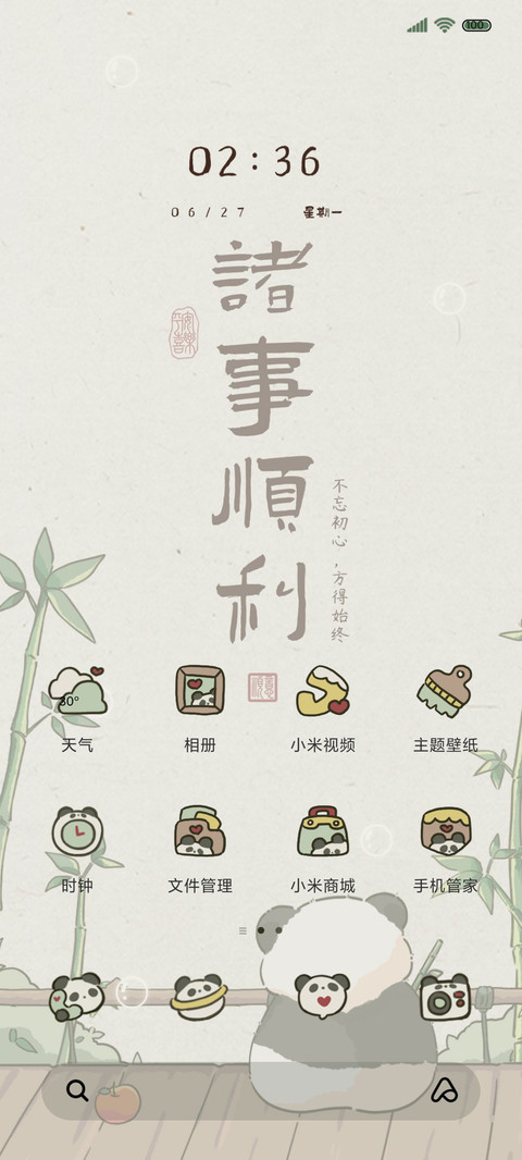 转运熊猫 多壁纸 screenshot