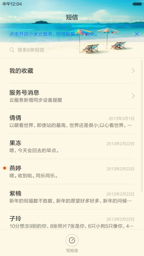 夏日海滩【动态锁屏+好评返现】 screenshot