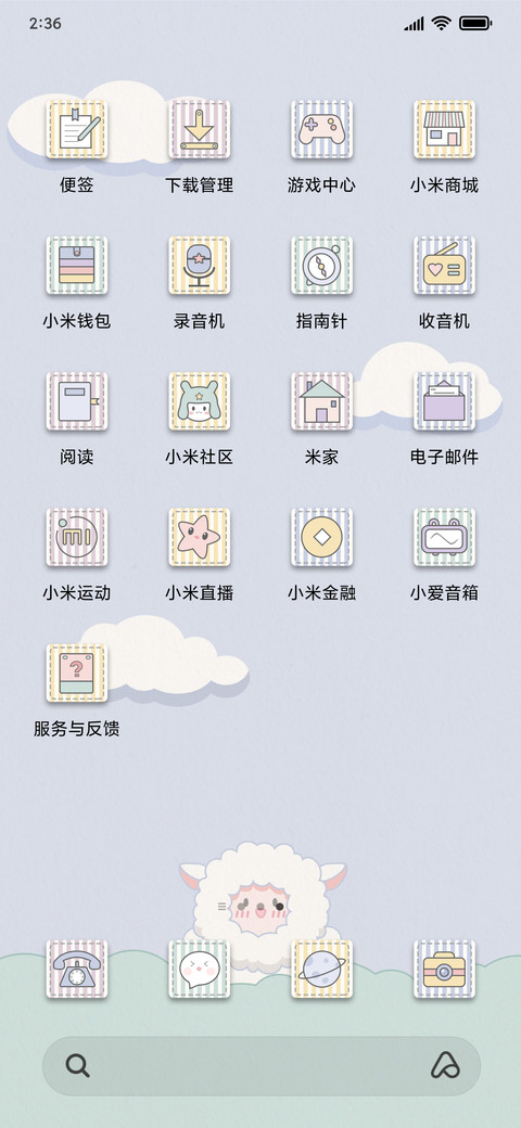 小羊咩咩 screenshot