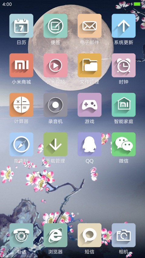 中秋节 screenshot