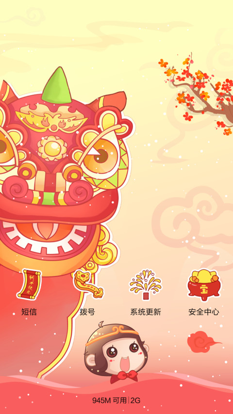 麦拉风-萌麦来拜年 screenshot