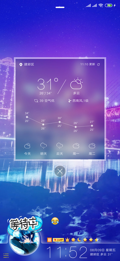 最美山城 screenshot