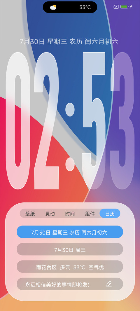 灵动ip26液态玻璃风 screenshot