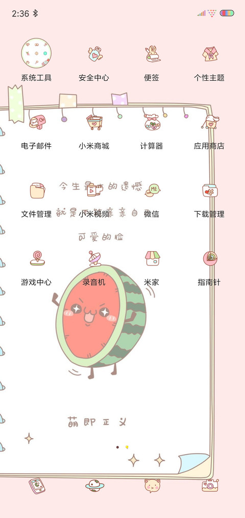 西瓜萌物手账动态 screenshot