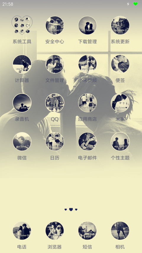 My Love低配版 screenshot