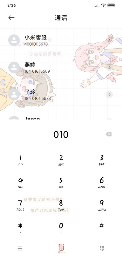 超级可爱女孩 screenshot