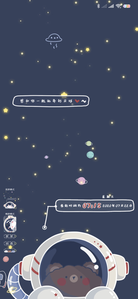 太空宝贝与你私奔 screenshot