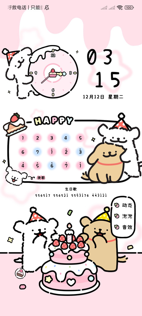 线条小狗 生日派对 screenshot