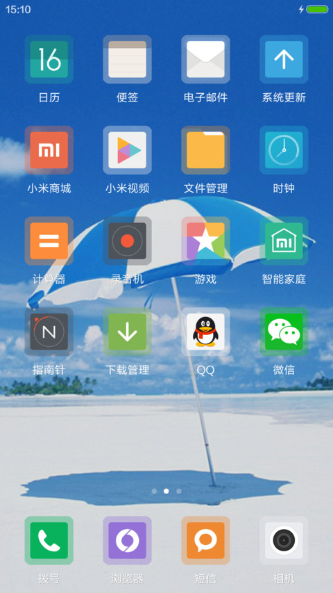 沙滩上的欢笑 screenshot