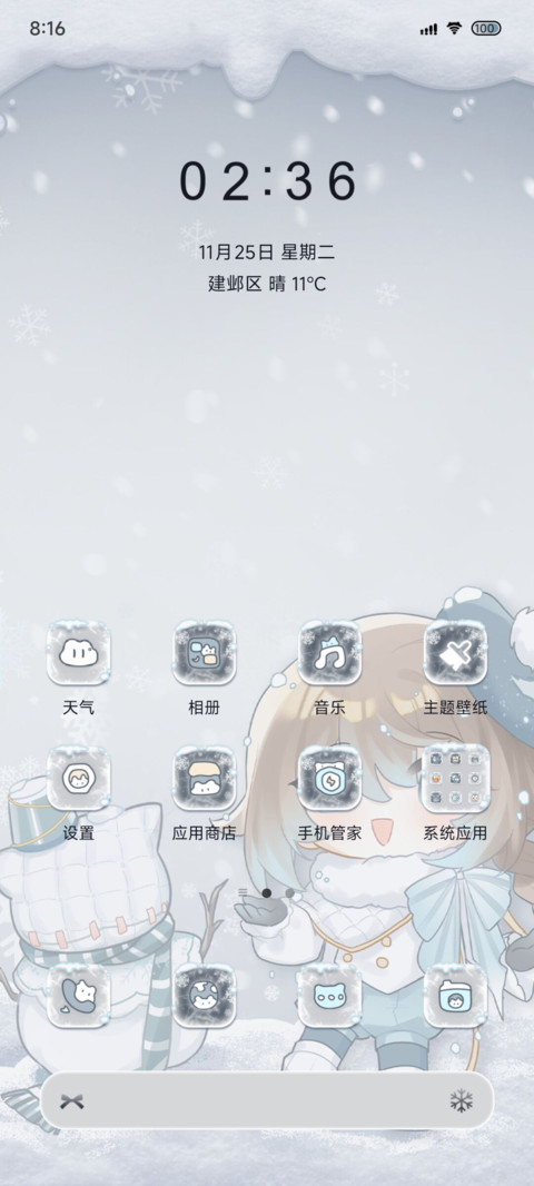 萌萌第五冰雪节气 screenshot