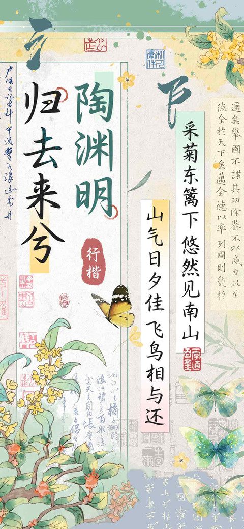 陶渊明归去来兮行楷 screenshot