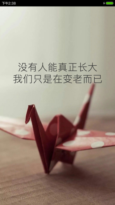 千纸鹤 screenshot