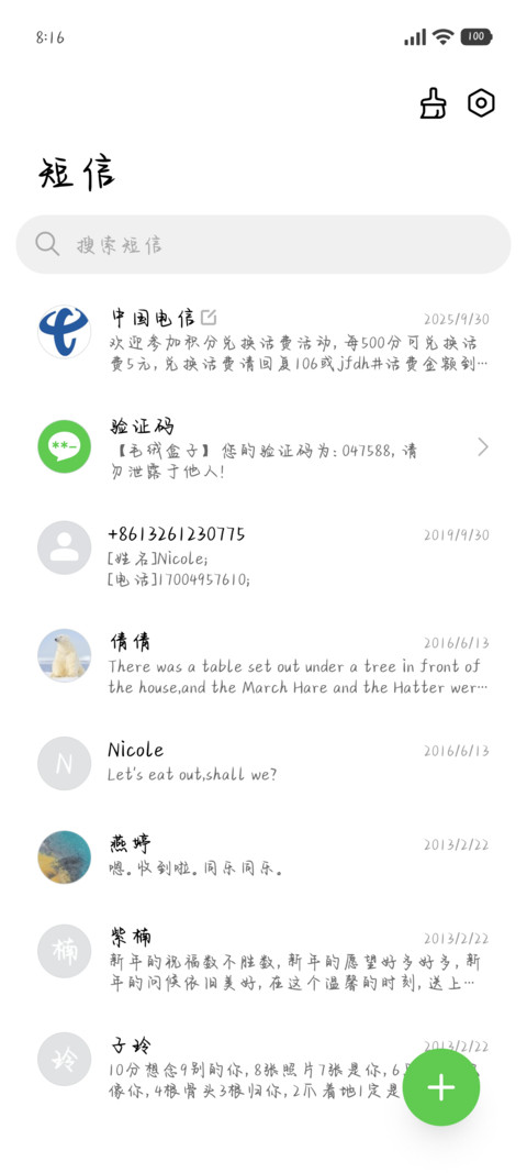 跨越山河爱你极致 screenshot