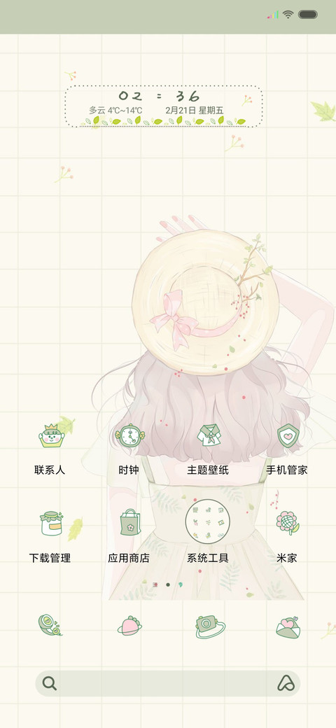 南风知我意 screenshot