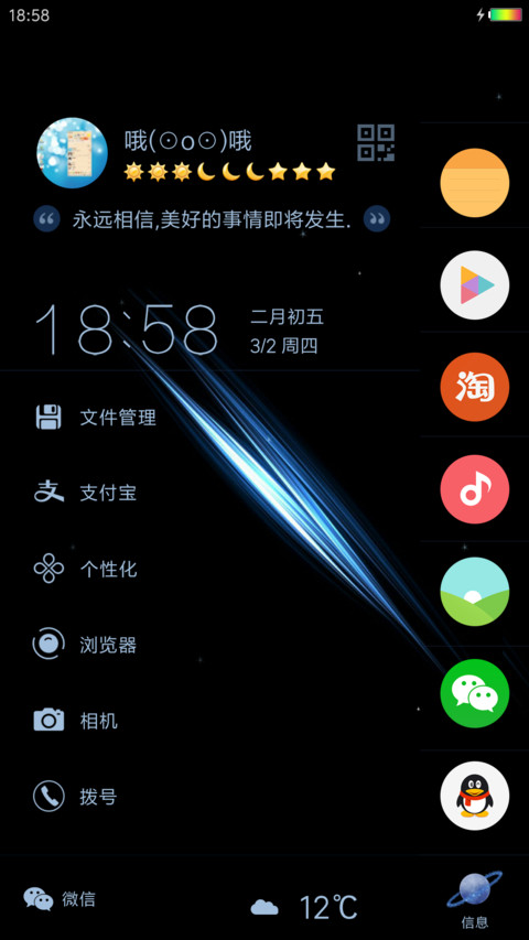 护眼夜间QQ screenshot