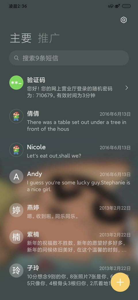 蜡笔小新卧室睡觉 screenshot