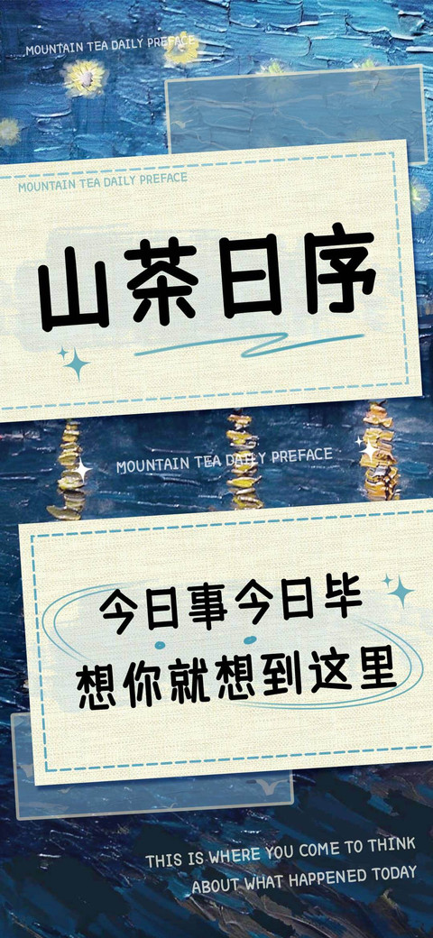 山茶日序 screenshot