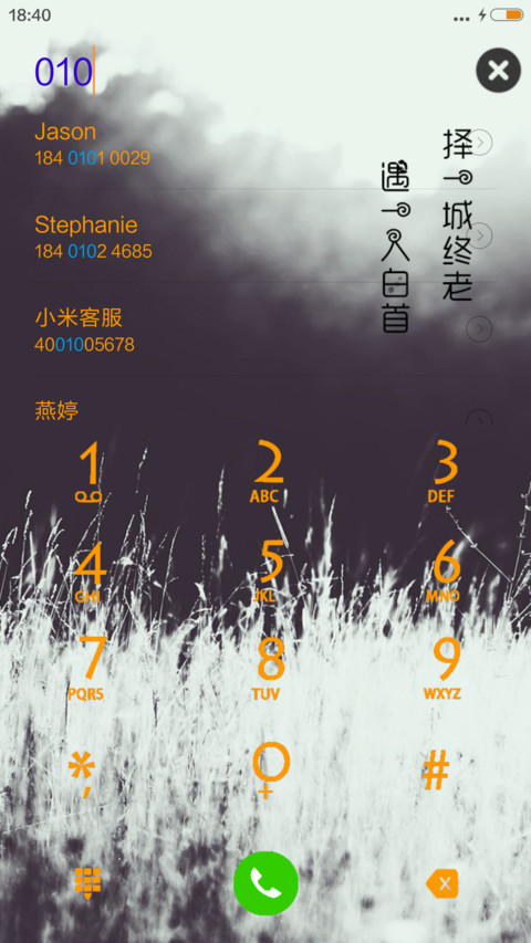 你是我唯一 screenshot