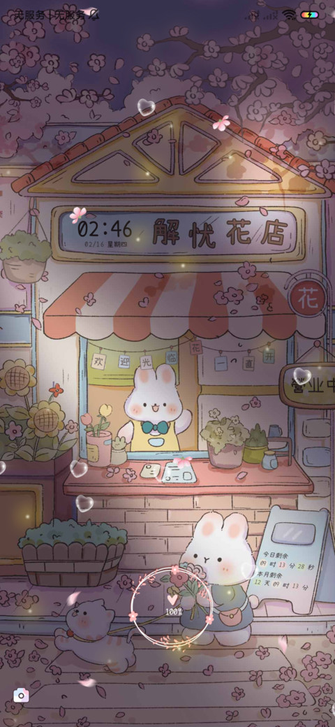 花一直开兔兔可爱 screenshot