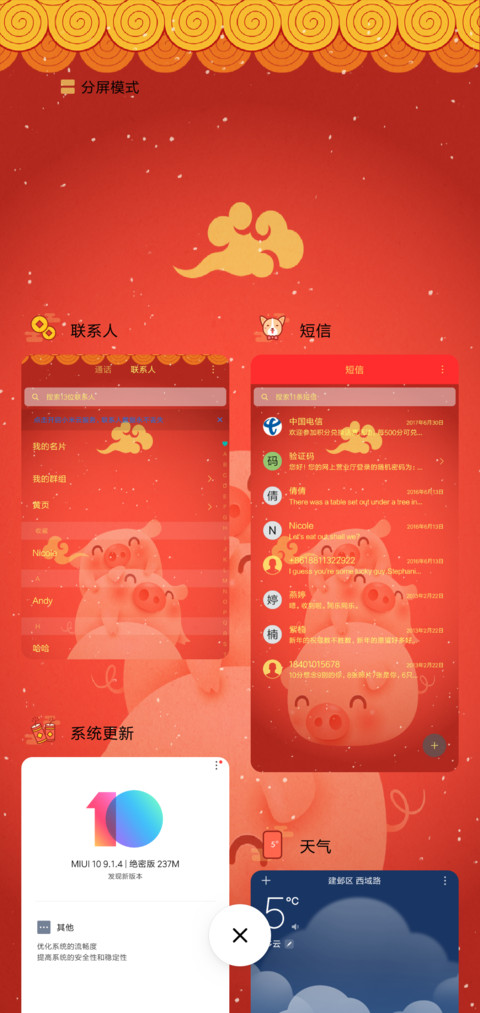 萌猪祝岁 screenshot