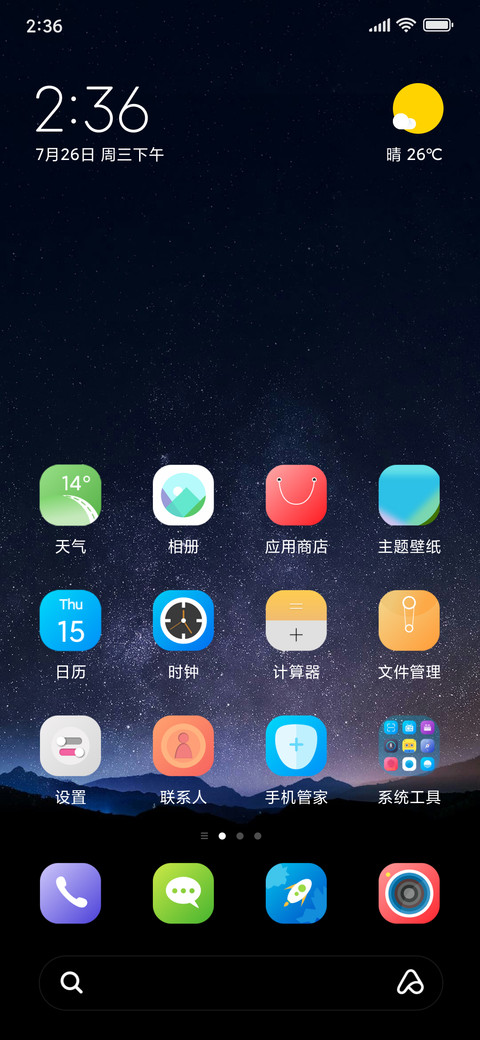 星空下 screenshot
