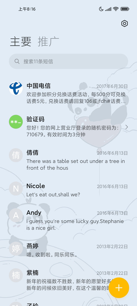 胖达星球 计划表 screenshot